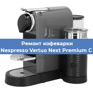 Замена дренажного клапана на кофемашине Nespresso Vertuo Next Premium C в Ростове-на-Дону